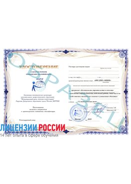 Образец удостоверение  Новоалтайск Повышение квалификации реставраторов